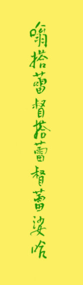 Calligraphy of Green Tara Mantra